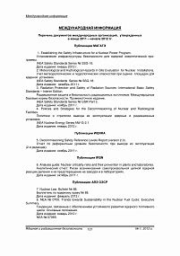 Перечень документов международных организаций, утвержденных в конце 2011 – начале 2012 гг.  1 (63) - 2012